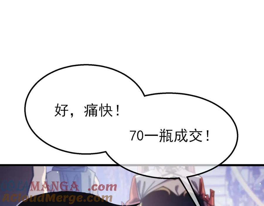 《我靠无敌被动打出成吨伤害！》第57话 众人报名竞技PK 第21页