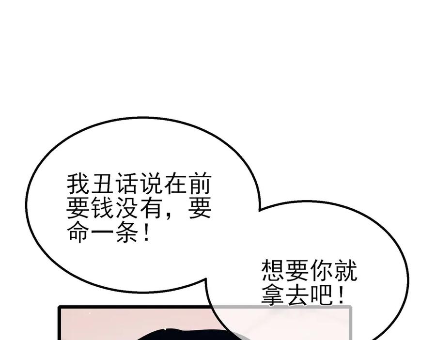 《我靠无敌被动打出成吨伤害！》第57话 众人报名竞技PK 第78页