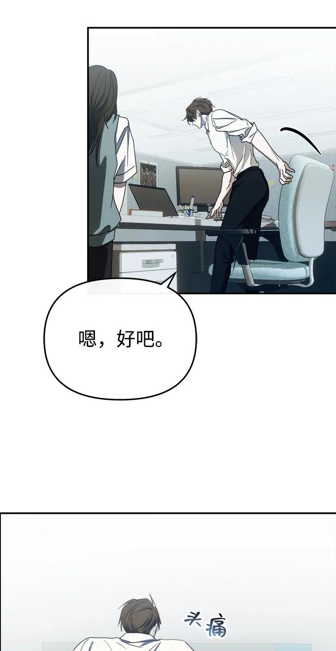 成为顶流男团的忙内 第57话 第78页