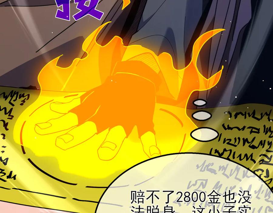 《我靠无敌被动打出成吨伤害！》第57话 众人报名竞技PK 第94页