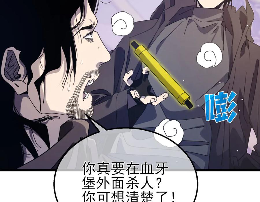 《我靠无敌被动打出成吨伤害！》第57话 众人报名竞技PK 第84页