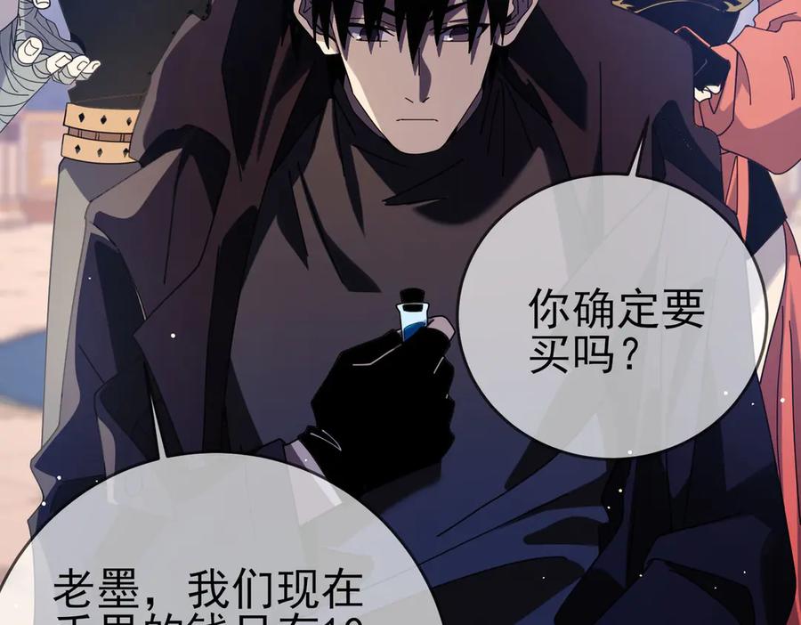 《我靠无敌被动打出成吨伤害！》第57话 众人报名竞技PK 第14页