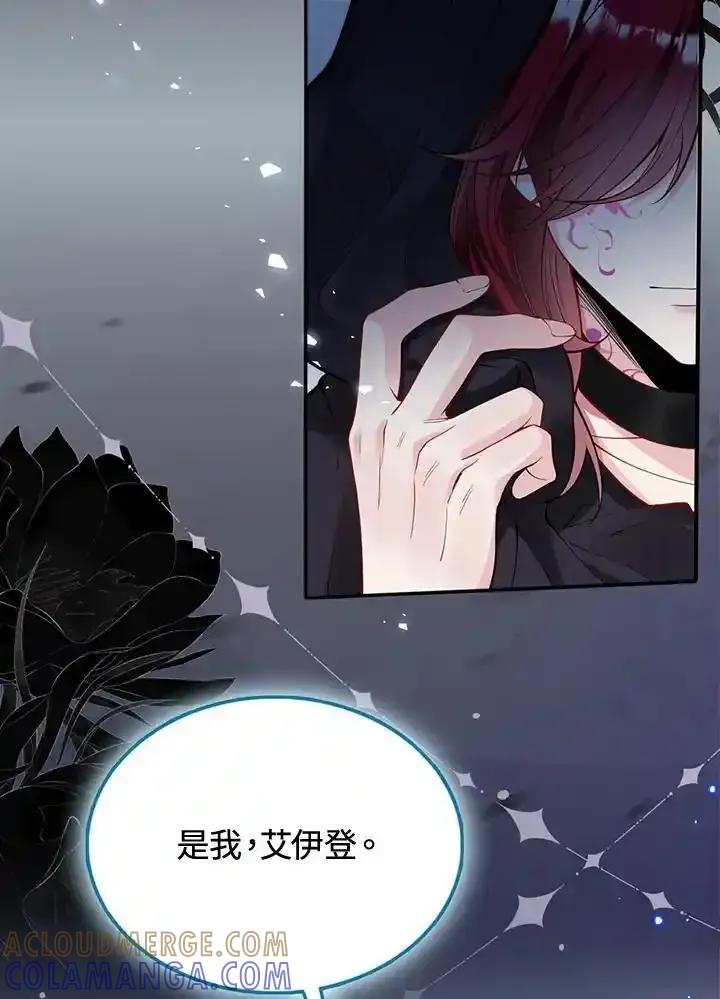 《养女想拯救世界》第58话 第70页