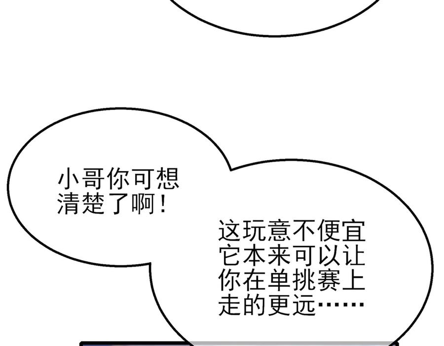 《我靠无敌被动打出成吨伤害！》第57话 众人报名竞技PK 第32页