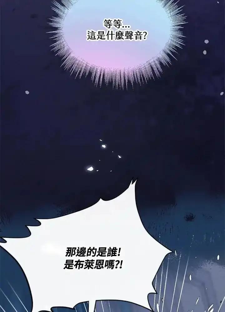 《养女想拯救世界》第58话 第65页