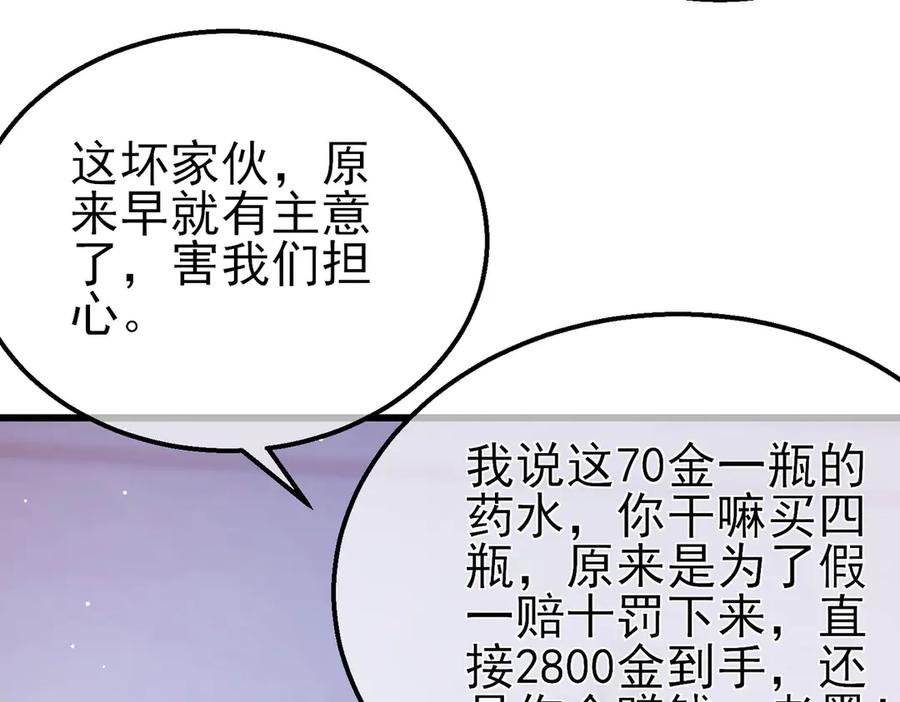 《我靠无敌被动打出成吨伤害！》第57话 众人报名竞技PK 第60页