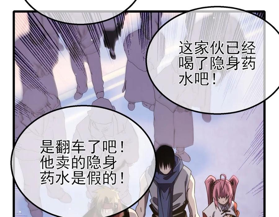 《我靠无敌被动打出成吨伤害！》第57话 众人报名竞技PK 第51页