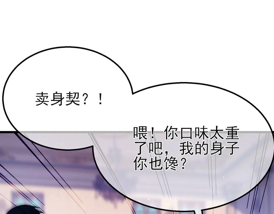 《我靠无敌被动打出成吨伤害！》第57话 众人报名竞技PK 第88页