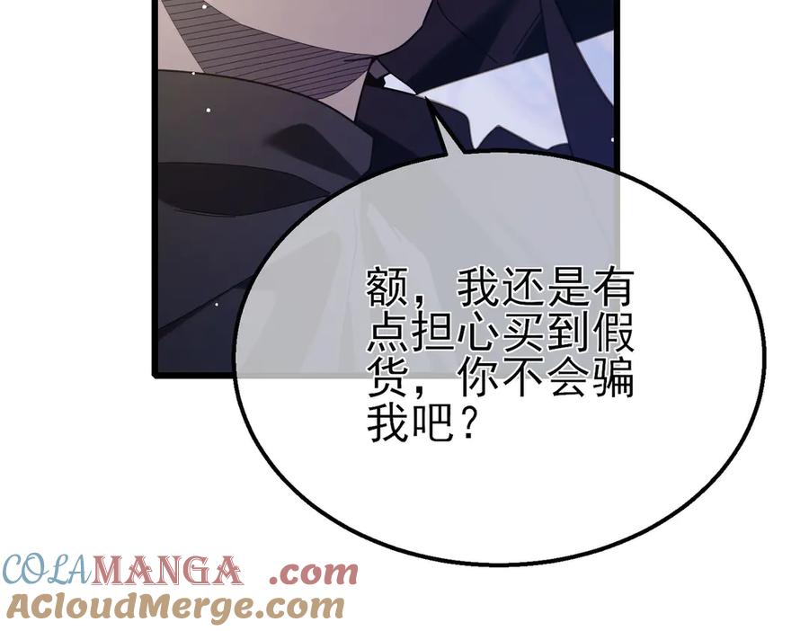 《我靠无敌被动打出成吨伤害！》第57话 众人报名竞技PK 第25页
