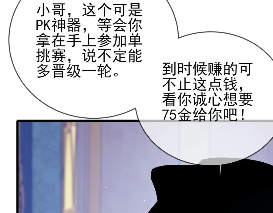 《我靠无敌被动打出成吨伤害！》第57话 众人报名竞技PK 第10页