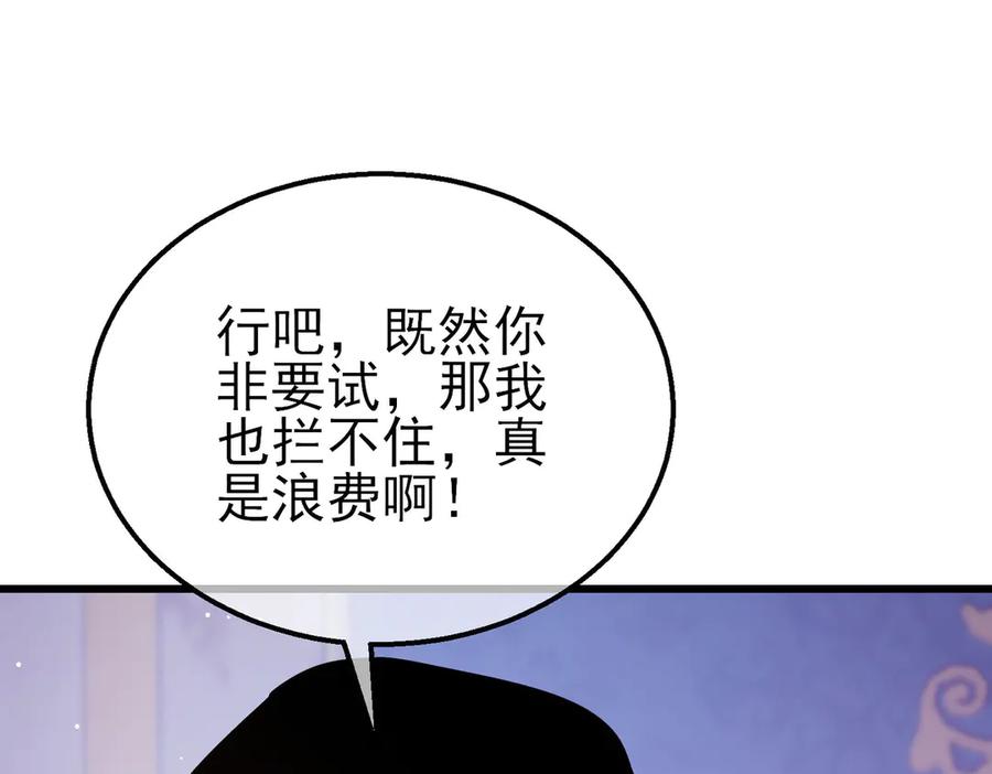 《我靠无敌被动打出成吨伤害！》第57话 众人报名竞技PK 第42页