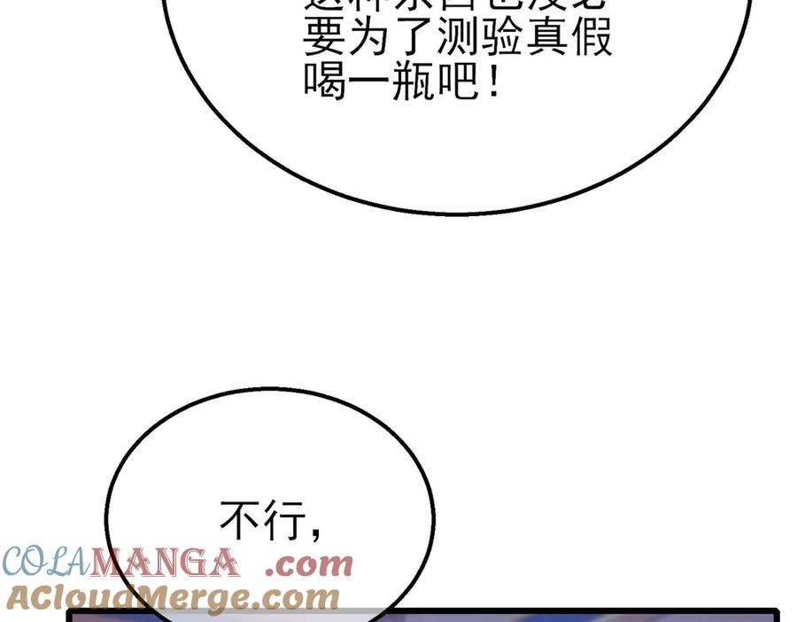 《我靠无敌被动打出成吨伤害！》第57话 众人报名竞技PK 第29页