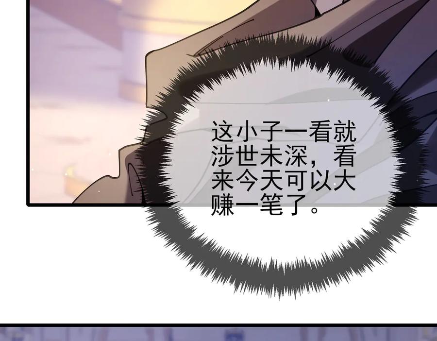 《我靠无敌被动打出成吨伤害！》第57话 众人报名竞技PK 第12页