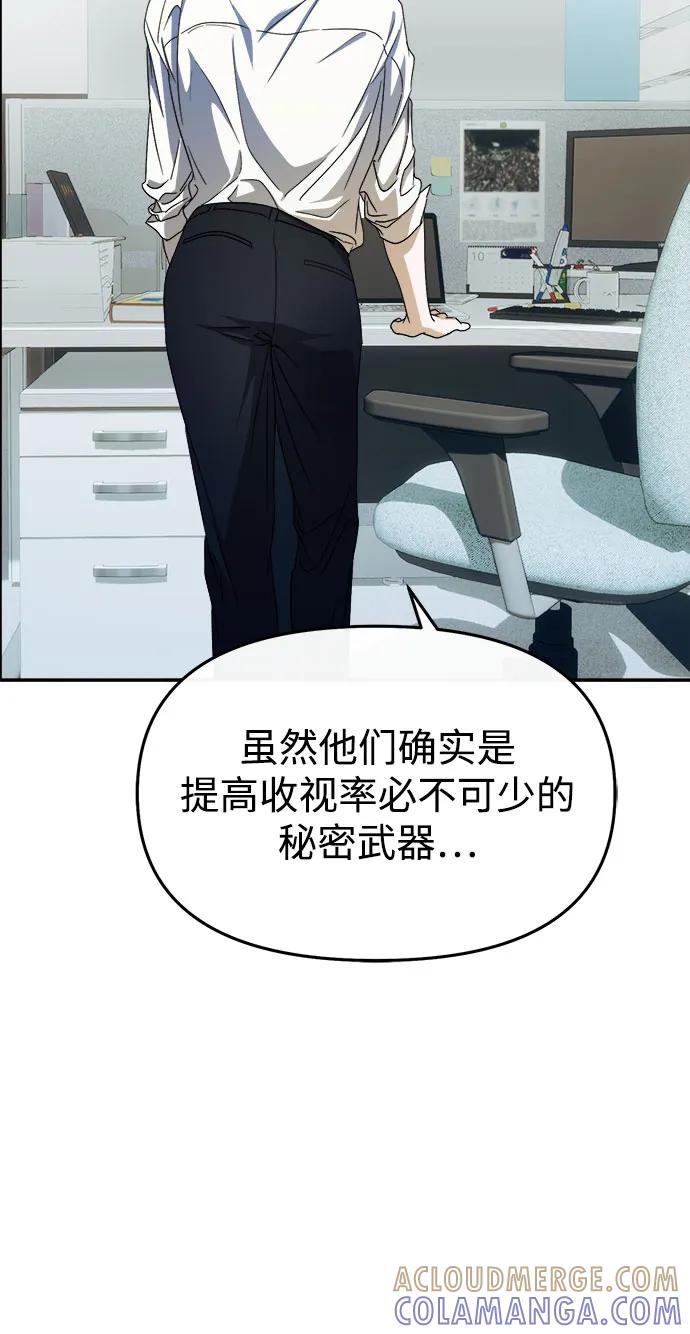 成为顶流男团的忙内 第57话 第79页