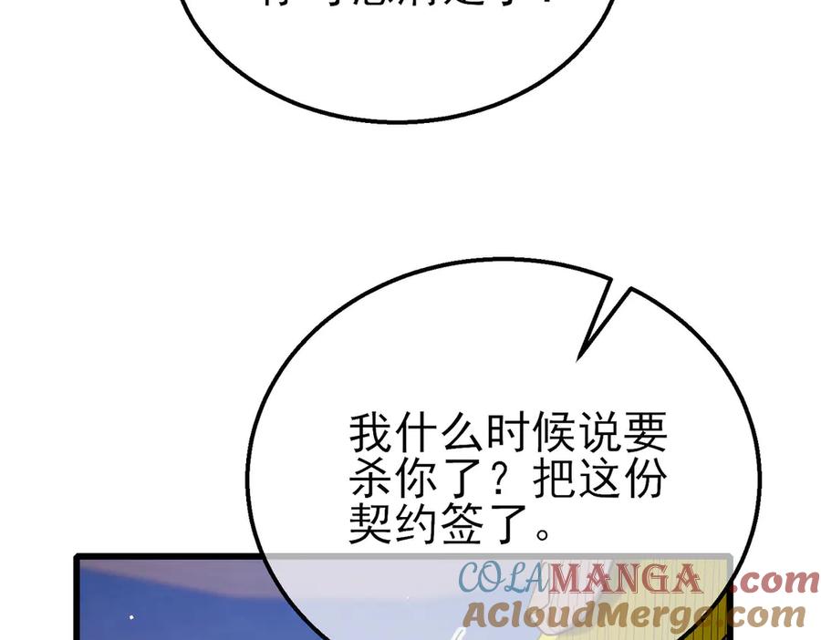 《我靠无敌被动打出成吨伤害！》第57话 众人报名竞技PK 第85页