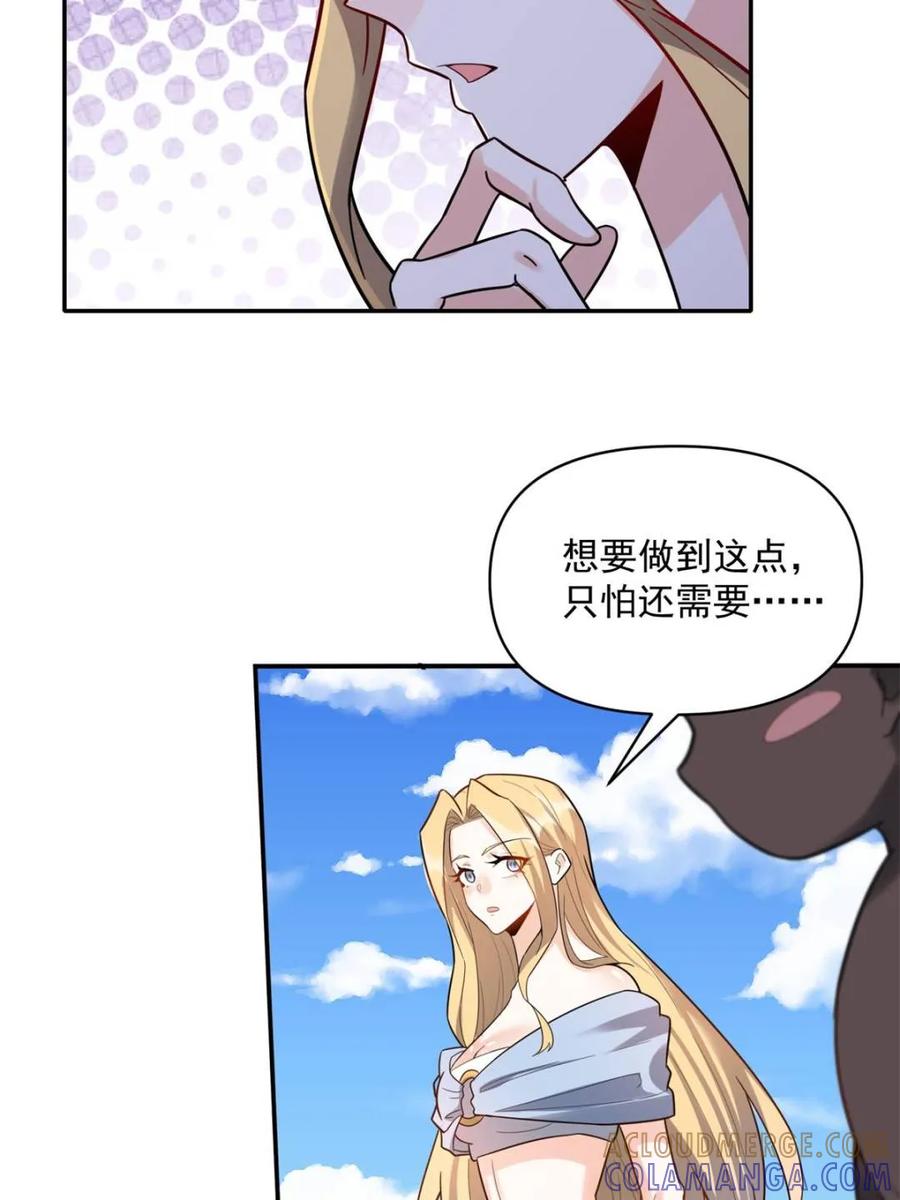 《原来我是修仙大佬》第585话 585话 第61页