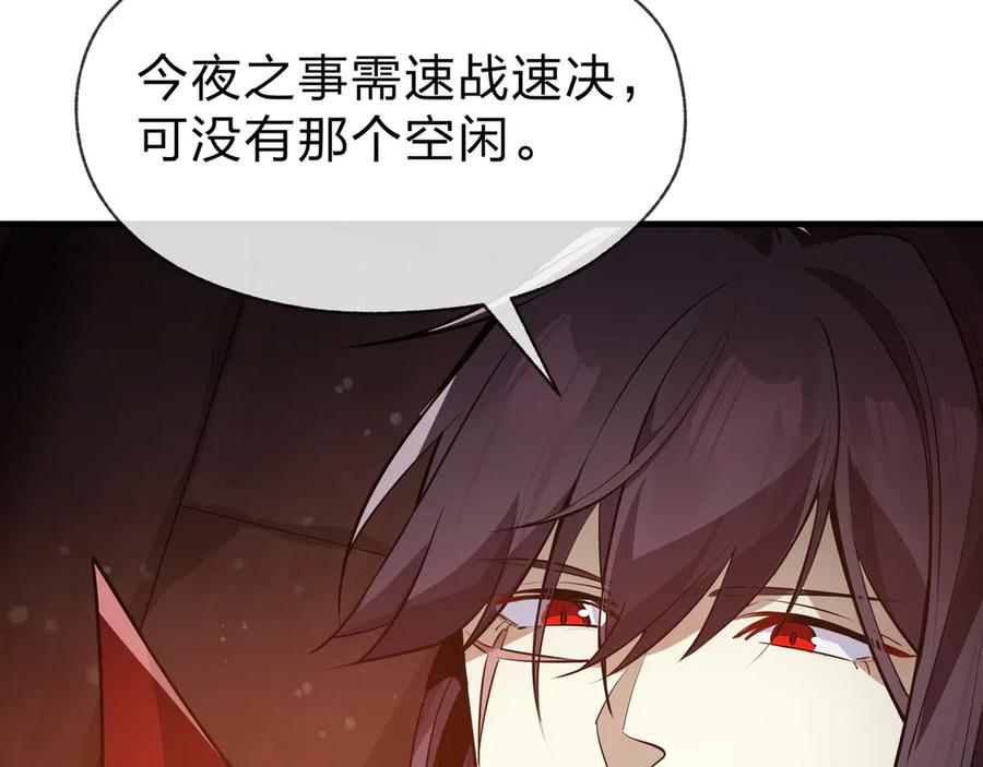 《大爱魔尊，女徒弟都想杀我》第57话 同修共进 第148页