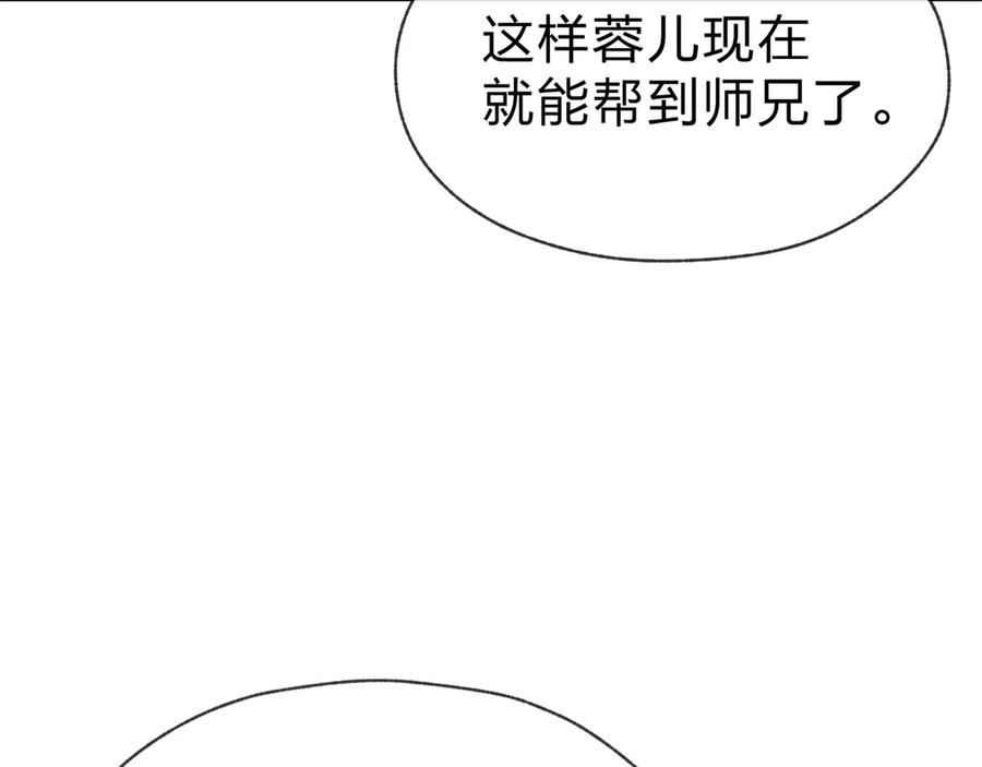 《大爱魔尊，女徒弟都想杀我》第57话 同修共进 第147页
