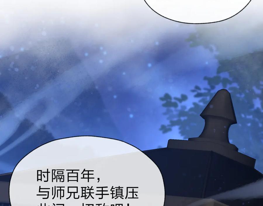 《大爱魔尊，女徒弟都想杀我》第57话 同修共进 第150页