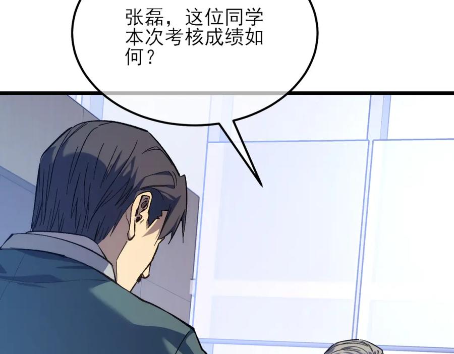 《我靠无敌被动打出成吨伤害！》第5话 隐藏boss 第51页