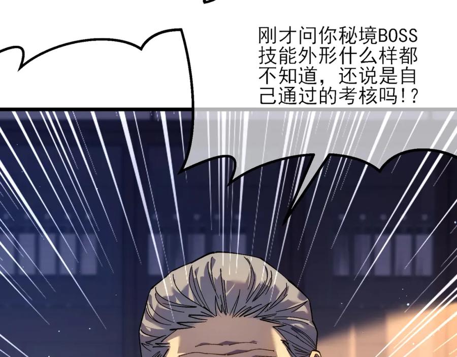 《我靠无敌被动打出成吨伤害！》第5话 隐藏boss 第32页