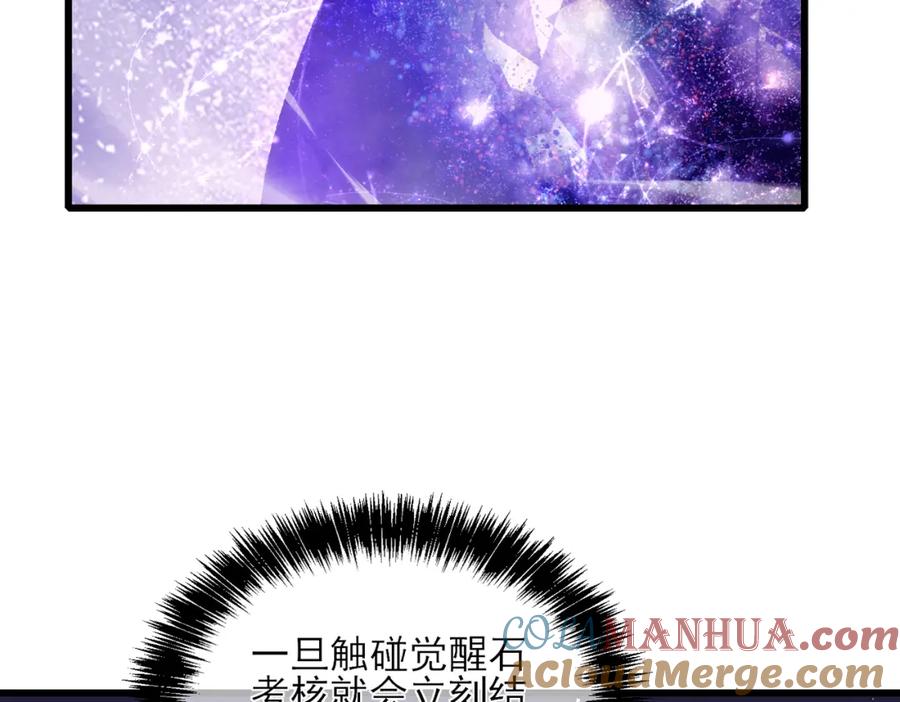 《我靠无敌被动打出成吨伤害！》第5话 隐藏boss 第73页
