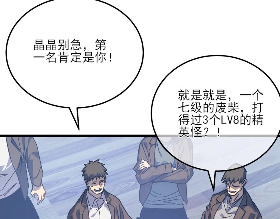 《我靠无敌被动打出成吨伤害！》第5话 隐藏boss 第20页
