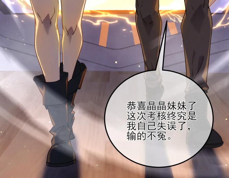 《我靠无敌被动打出成吨伤害！》第5话 隐藏boss 第10页