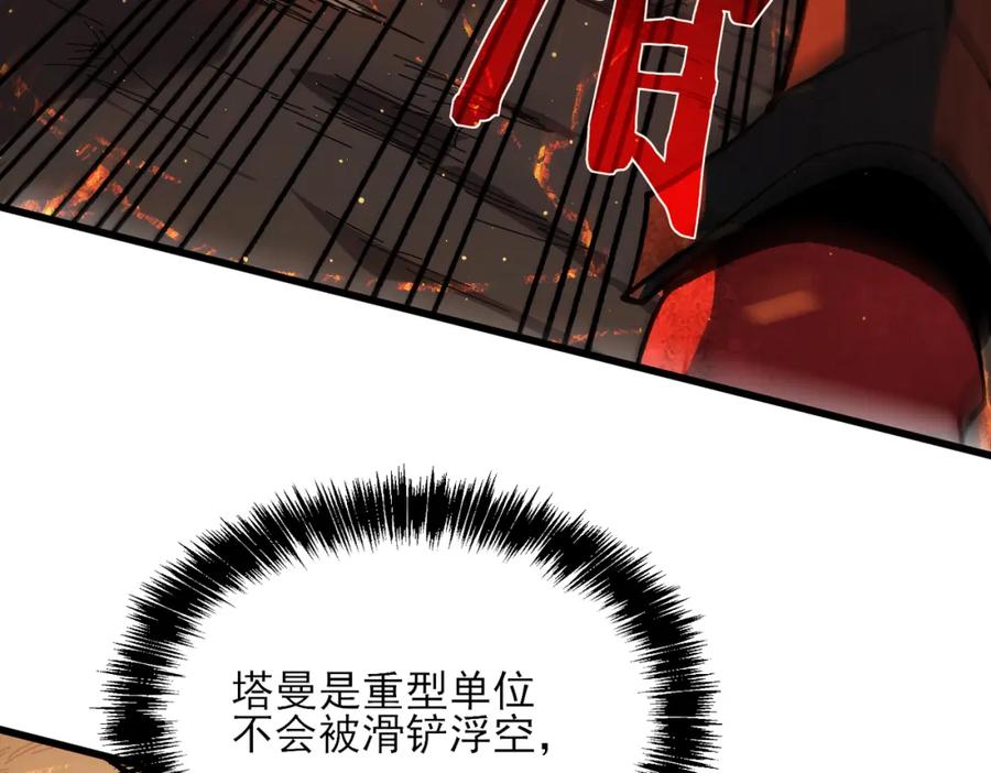 《我靠无敌被动打出成吨伤害！》第5话 隐藏boss 第155页