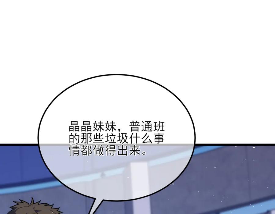 《我靠无敌被动打出成吨伤害！》第5话 隐藏boss 第23页