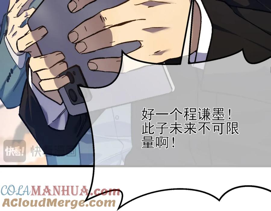 《我靠无敌被动打出成吨伤害！》第5话 隐藏boss 第61页