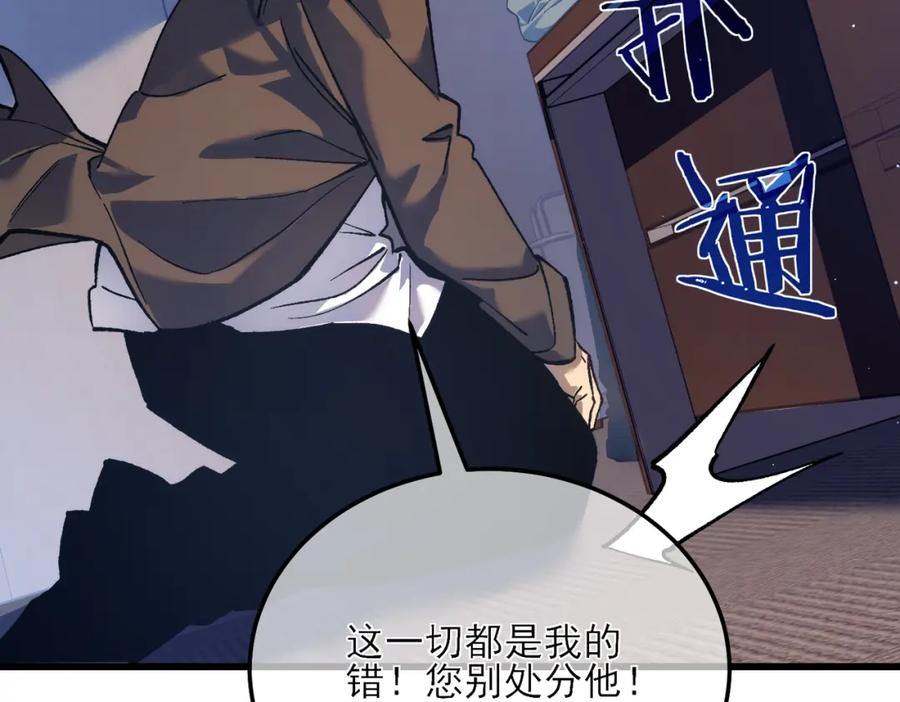 《我靠无敌被动打出成吨伤害！》第5话 隐藏boss 第43页