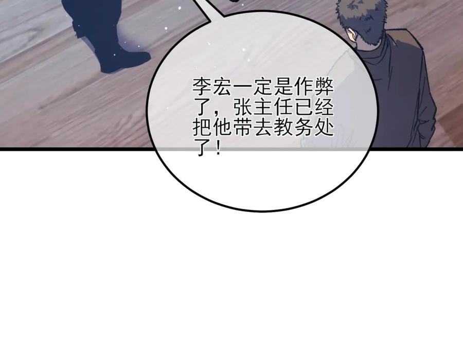 《我靠无敌被动打出成吨伤害！》第5话 隐藏boss 第22页