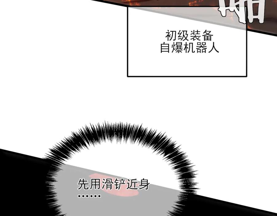 《我靠无敌被动打出成吨伤害！》第5话 隐藏boss 第152页