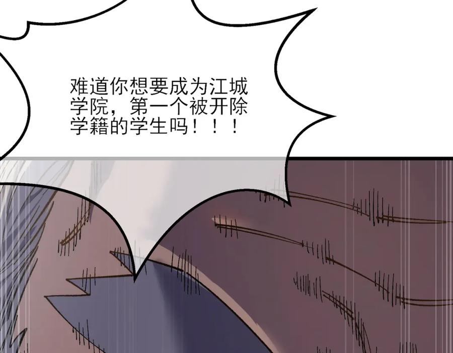 《我靠无敌被动打出成吨伤害！》第5话 隐藏boss 第35页