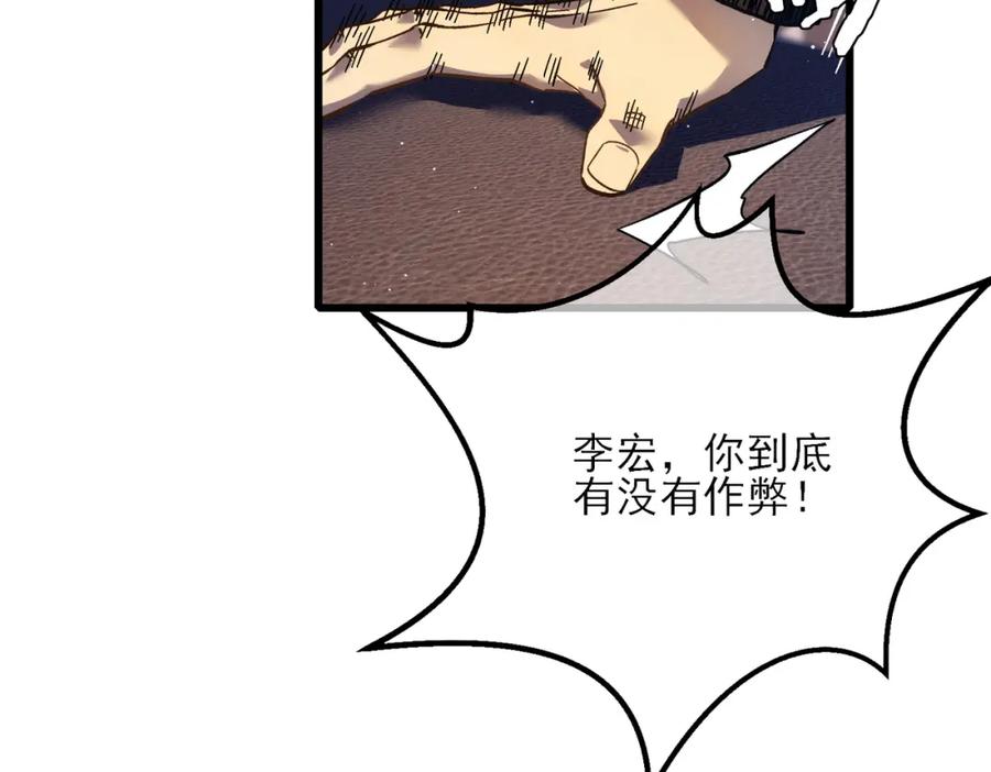 《我靠无敌被动打出成吨伤害！》第5话 隐藏boss 第28页