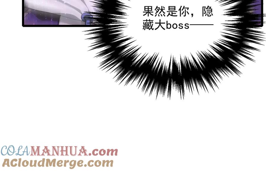 《我靠无敌被动打出成吨伤害！》第5话 隐藏boss 第93页
