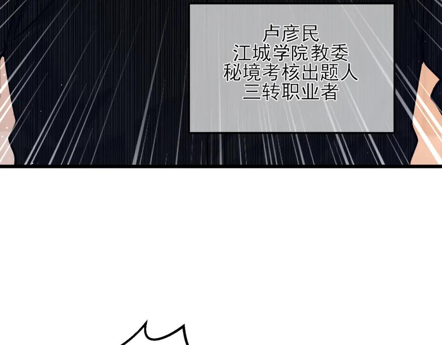 《我靠无敌被动打出成吨伤害！》第5话 隐藏boss 第34页