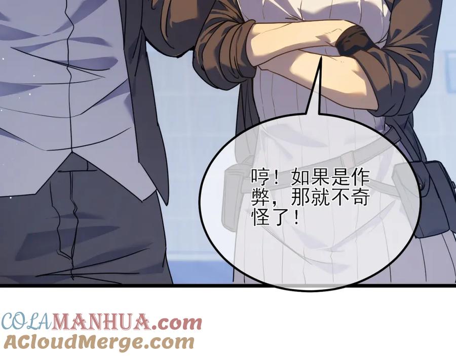 《我靠无敌被动打出成吨伤害！》第5话 隐藏boss 第25页