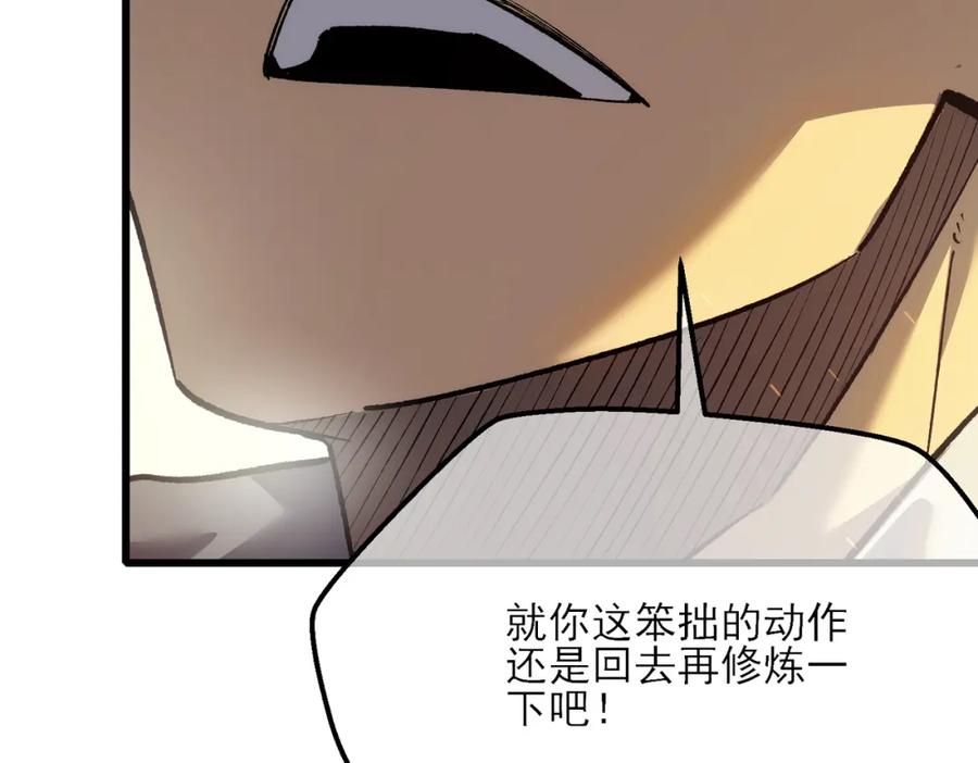 《我靠无敌被动打出成吨伤害！》第5话 隐藏boss 第120页