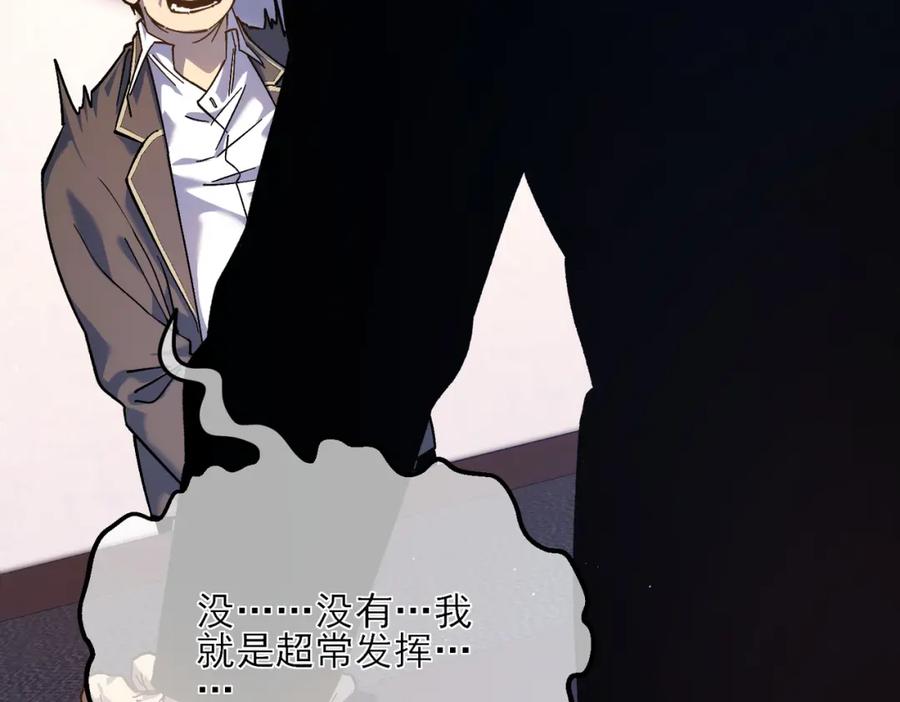 《我靠无敌被动打出成吨伤害！》第5话 隐藏boss 第30页