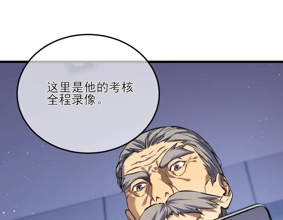 《我靠无敌被动打出成吨伤害！》第5话 隐藏boss 第54页