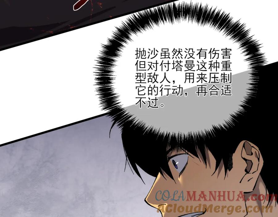 《我靠无敌被动打出成吨伤害！》第5话 隐藏boss 第145页