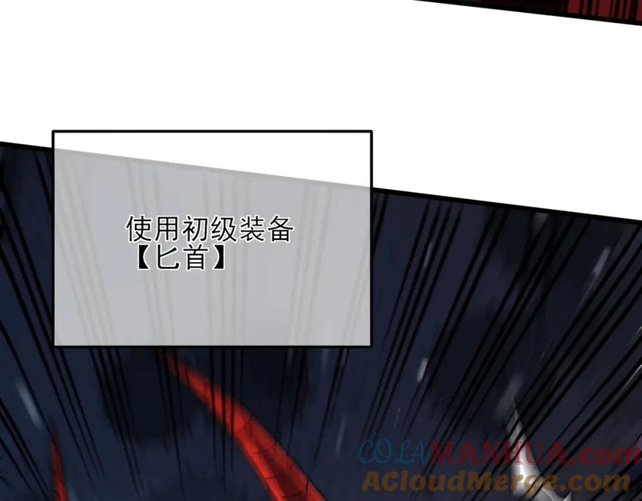 《我靠无敌被动打出成吨伤害！》第5话 隐藏boss 第165页