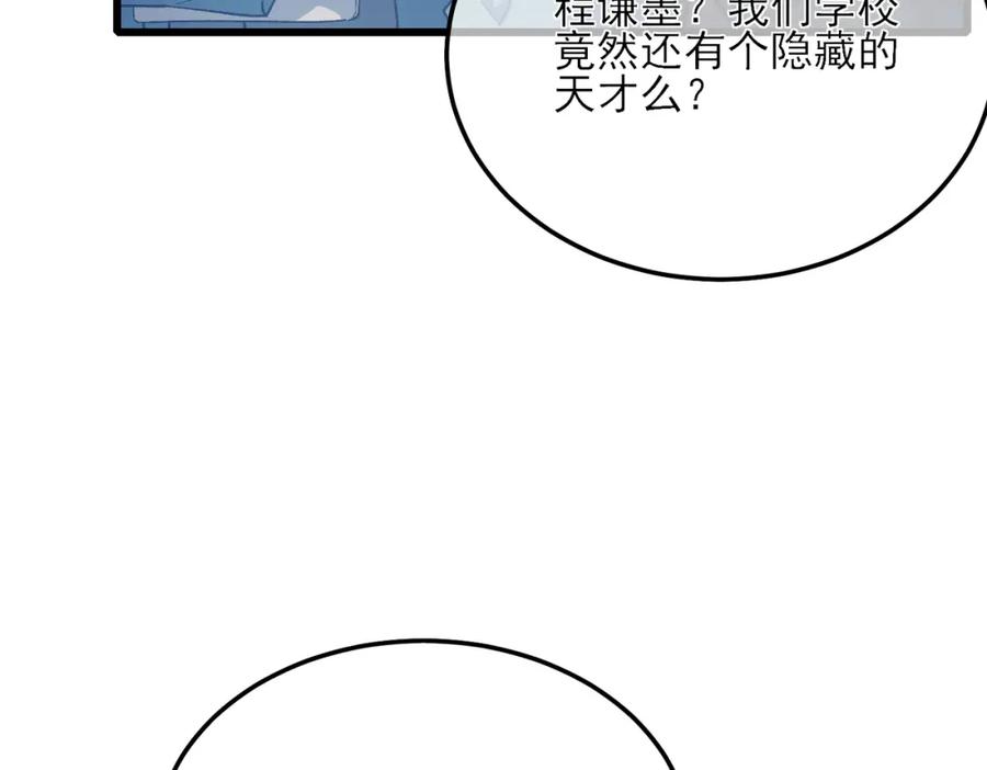 《我靠无敌被动打出成吨伤害！》第5话 隐藏boss 第50页