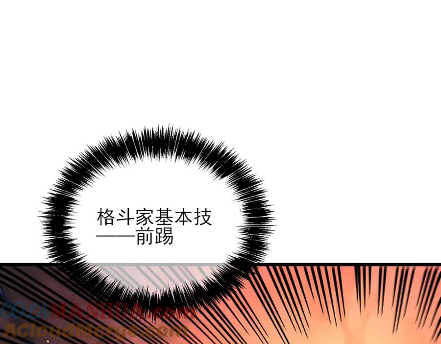 《我靠无敌被动打出成吨伤害！》第5话 隐藏boss 第169页