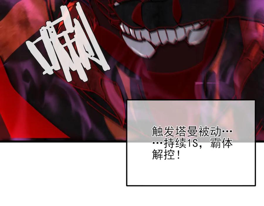 《我靠无敌被动打出成吨伤害！》第5话 隐藏boss 第148页