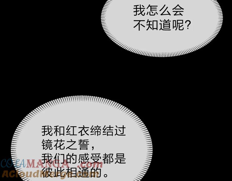 《大爱魔尊，女徒弟都想杀我》第59话 复活吧！我的爱人！ 第17页