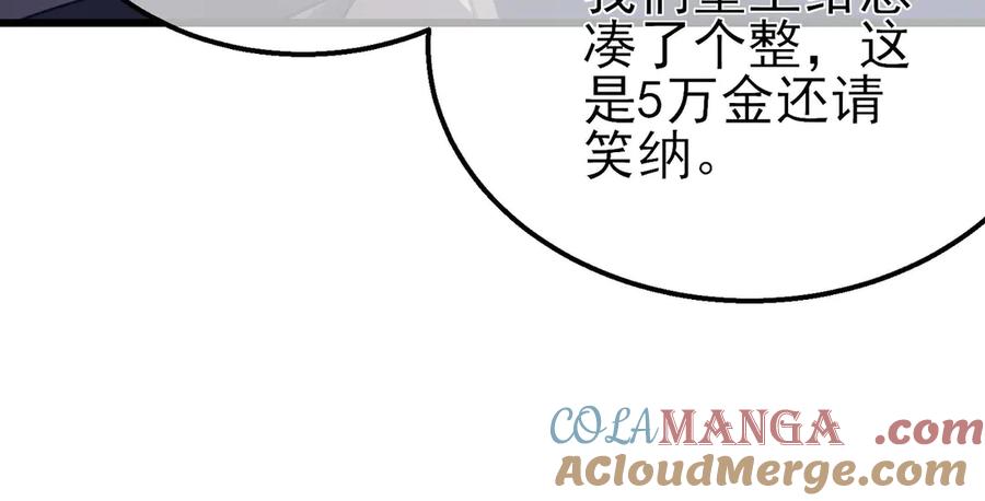 《我靠无敌被动打出成吨伤害！》第60话 赌场老板的邀约！ 第21页