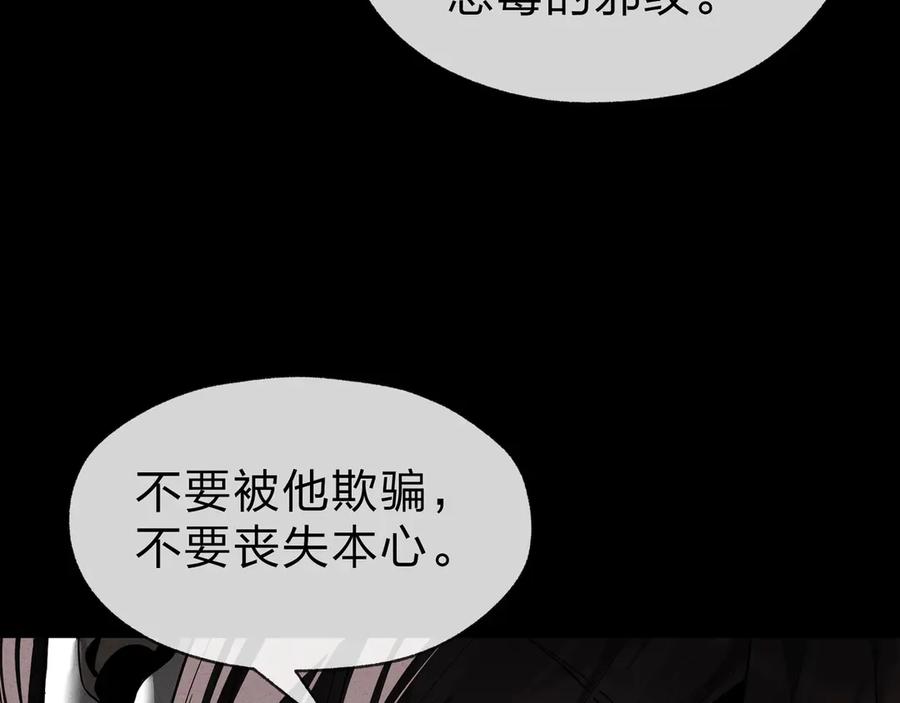 《大爱魔尊，女徒弟都想杀我》第59话 复活吧！我的爱人！ 第67页